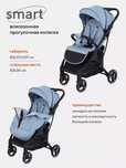 Коляска прогулочная MOWBABY Smart