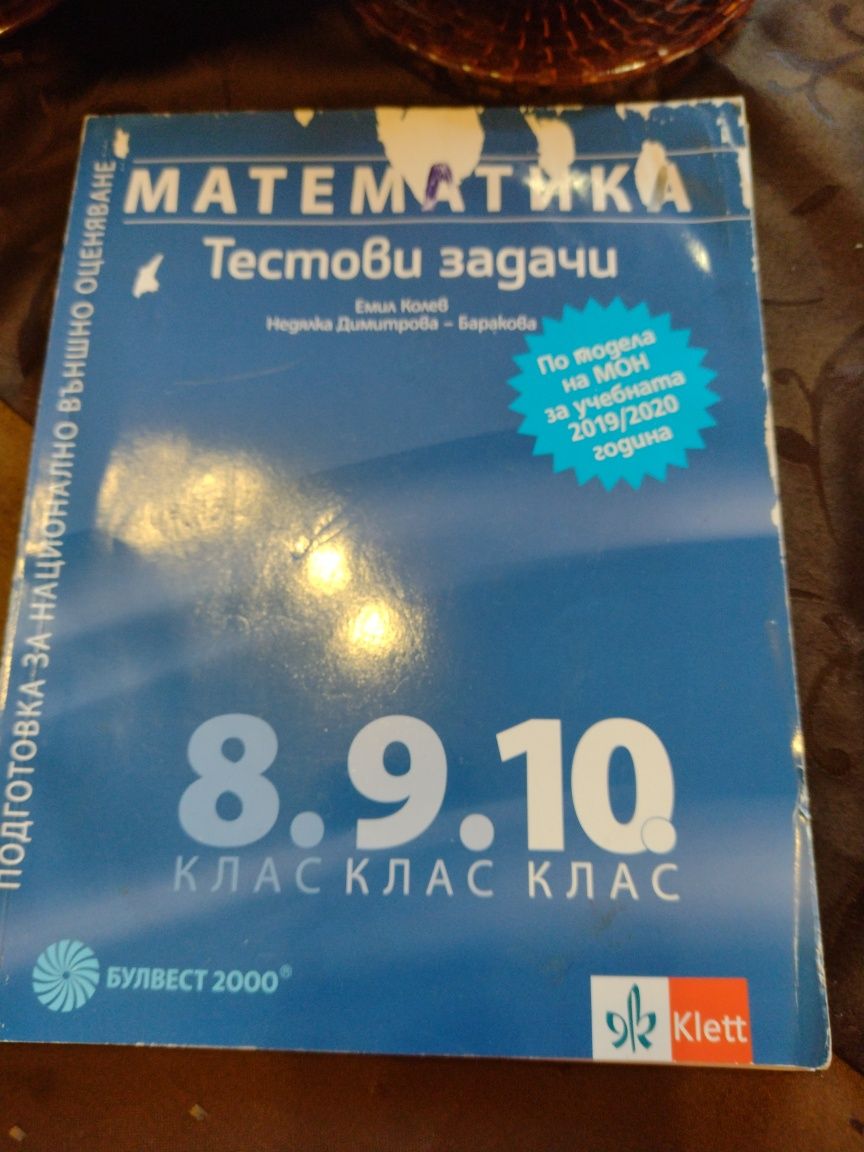 Учебни помагала по литература и математика за 8 и 9 клас