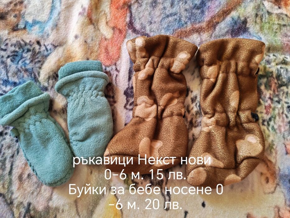 Зимни космонавти и чувалче 0-3 и 3-6 м.