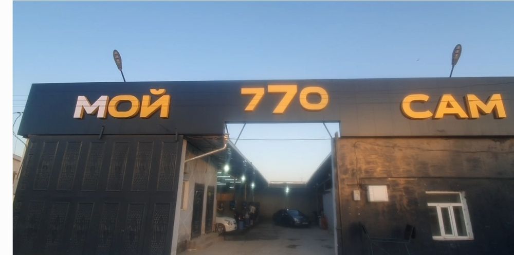 Сам мойка сатылады