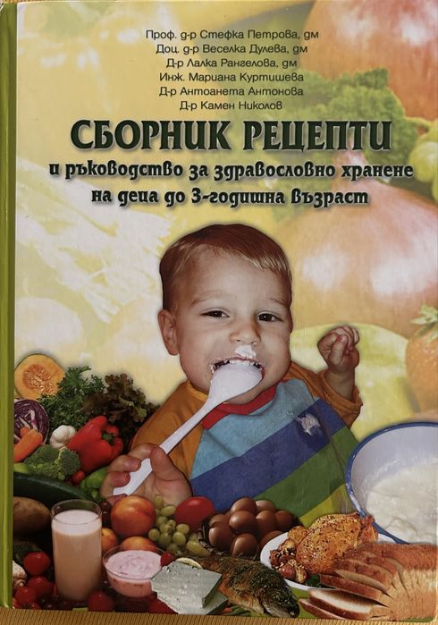 Книга с детски рецепти