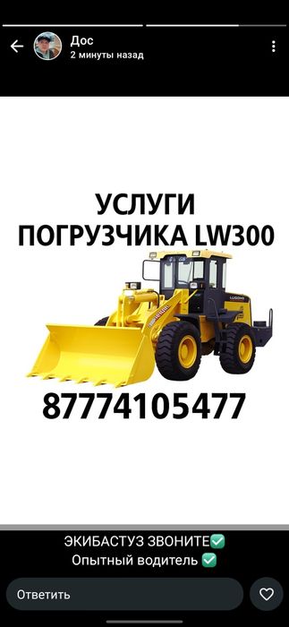 Услуги погрузчика