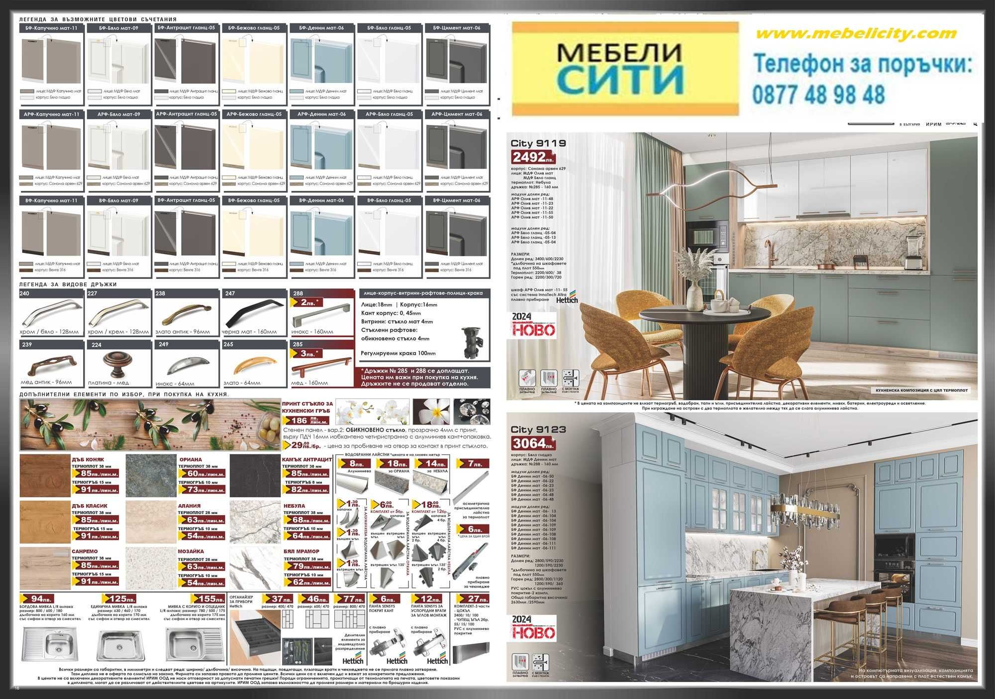 Кухни. Налични! Промо цена до 15.07! Доставка веднага! MEBELICITY.COM