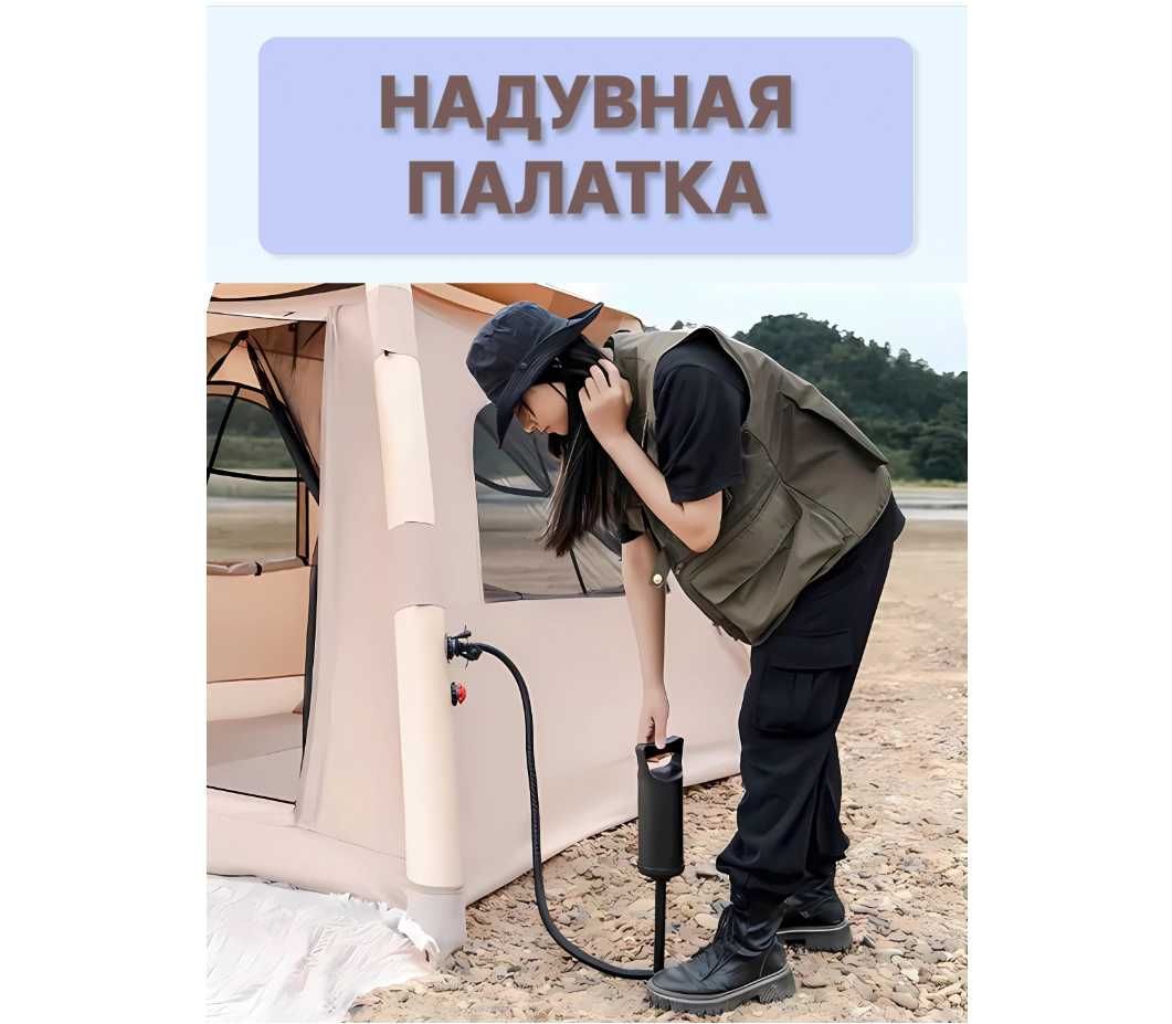 Палатка надувной-3х2,1х2,1 метр 8 чел Автомат Доставка бесплатно
