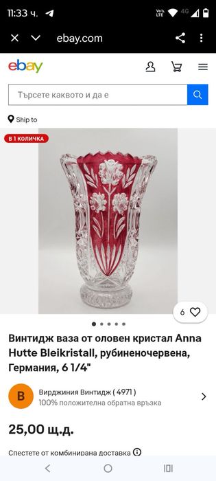 Винтидж ваза от оловен кристал Anna Hutte Bleikristall