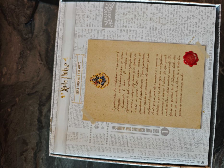 Продавам настолна игра Хари Потър