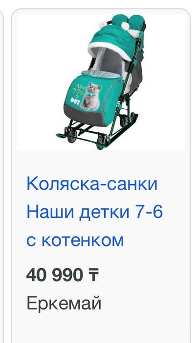 Коляска - Сани Nika