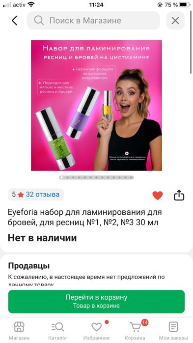 Ламинирование бровей и ресницы