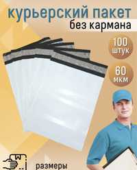 Пакет Курьерский пакет почтовый пакеты 50х60см.45х65см! Стеллаж бумага