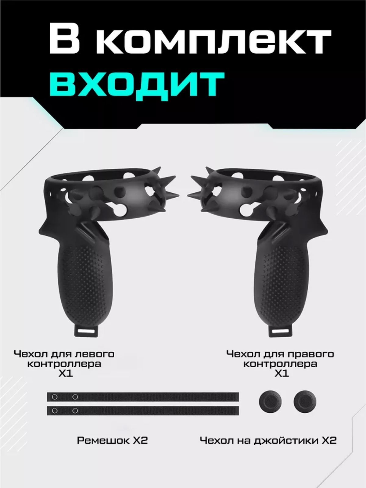 Чехлы для Oculus Quest 2
