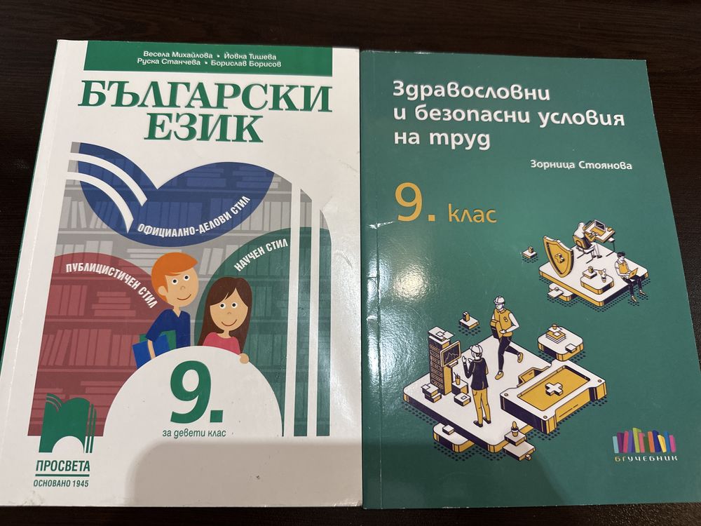 Учебници за 9 клас