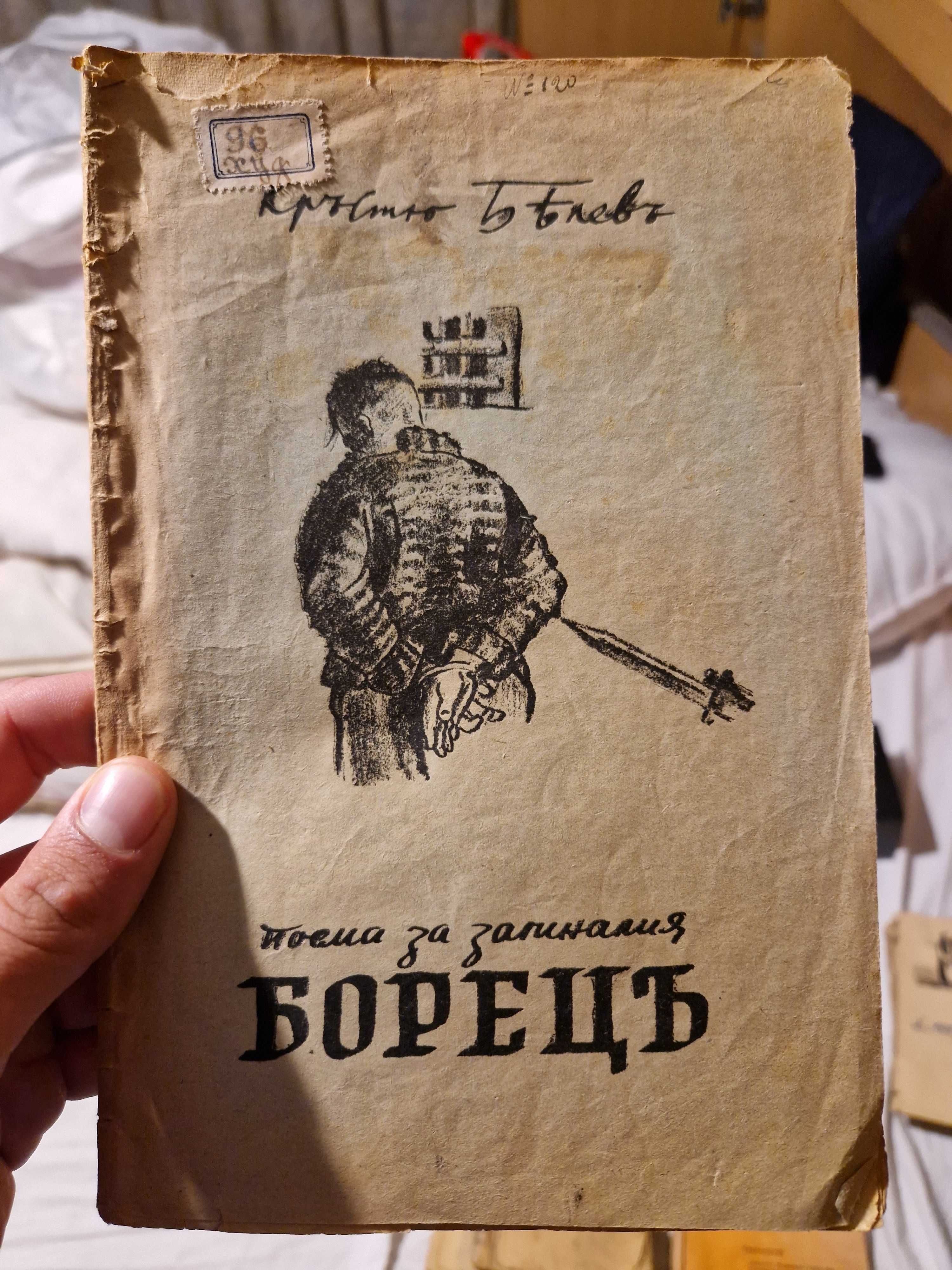 55 книги издадени 1900-1944