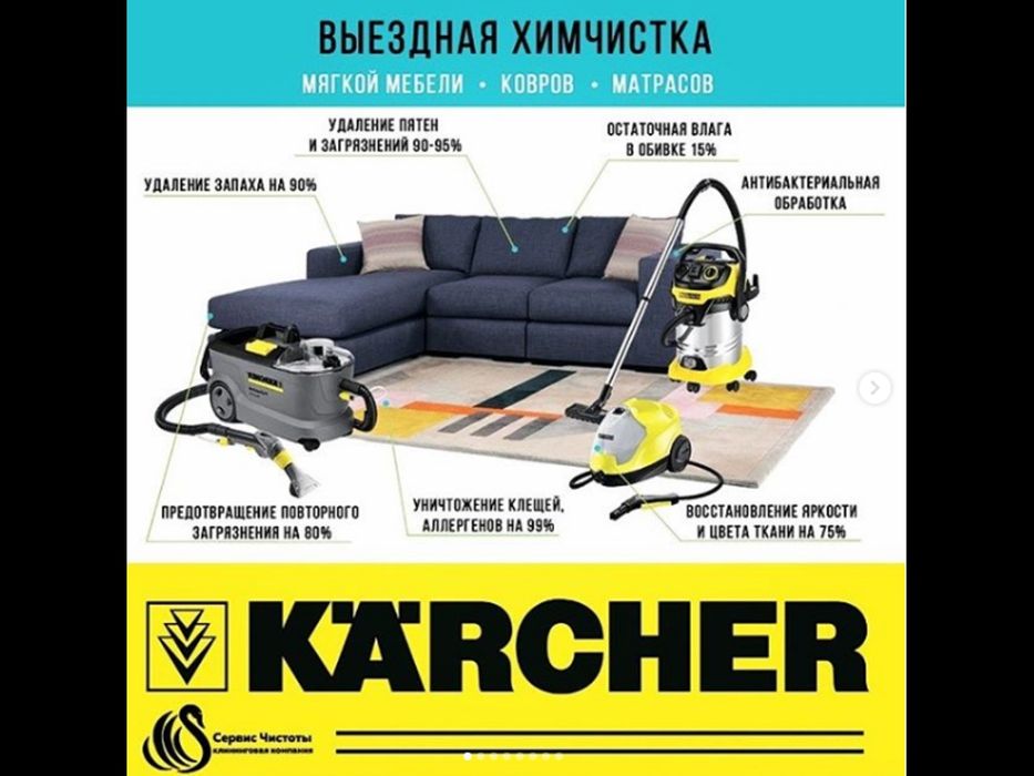 Химчистка салонов автомобилей химчистка жалюзи химчистка диванов