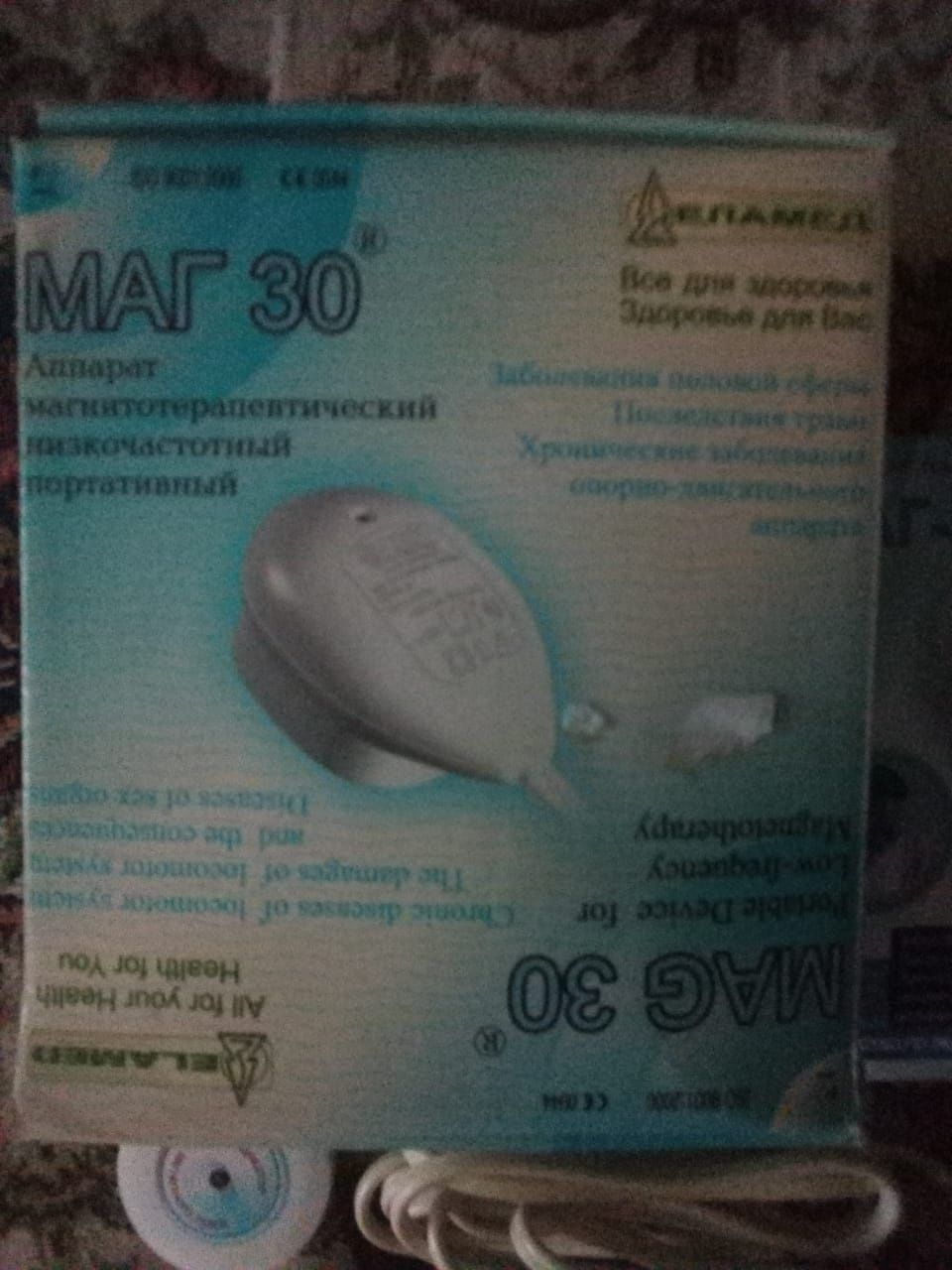 Альмаг 30,аппарат магнитотерапевтический Срочно.