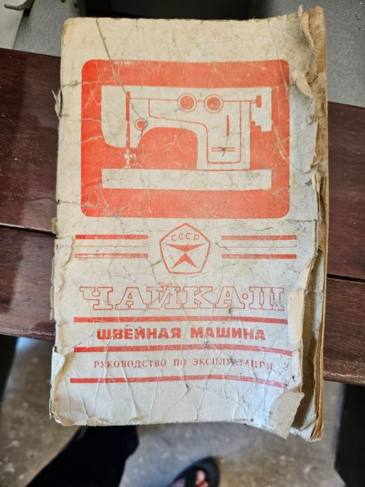 Швейные машина сатылады