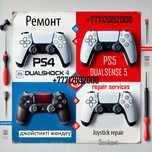 Ремонт джойстиков PS4, PS5, Xbox, Чистка приставки PS4
