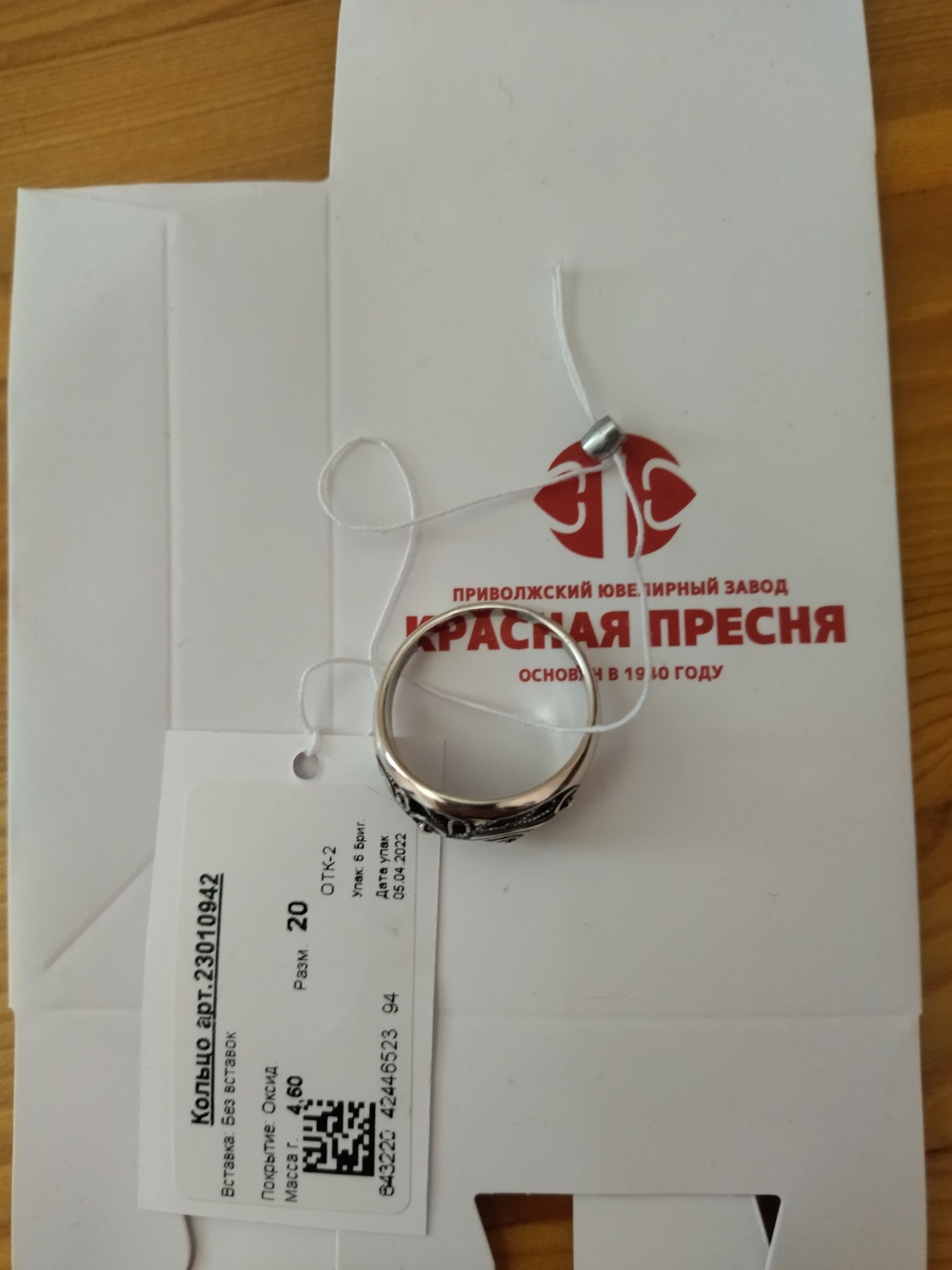 Кольцо серебряное (Россия)