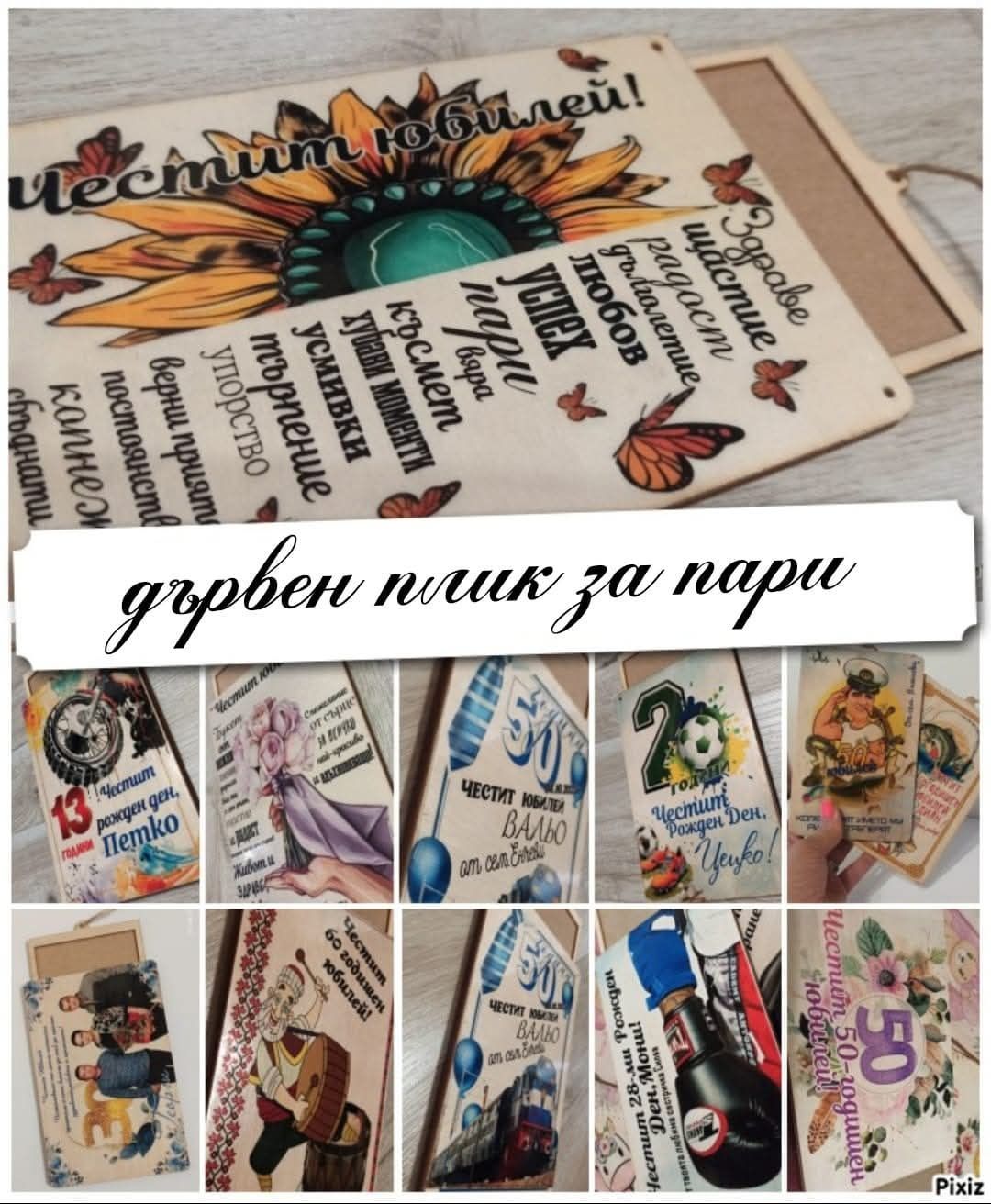 Дървен плик за пари