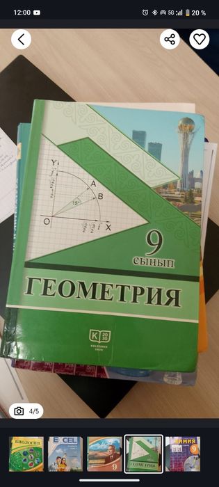 Геометрия 9класс КАЗАХСКИЙ