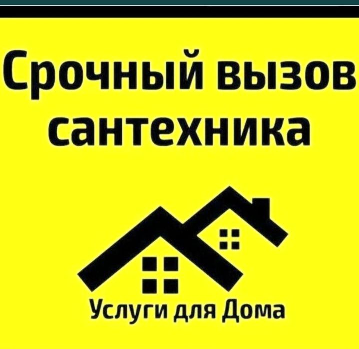 Сантехник любой сложности. Сантехник Бек.