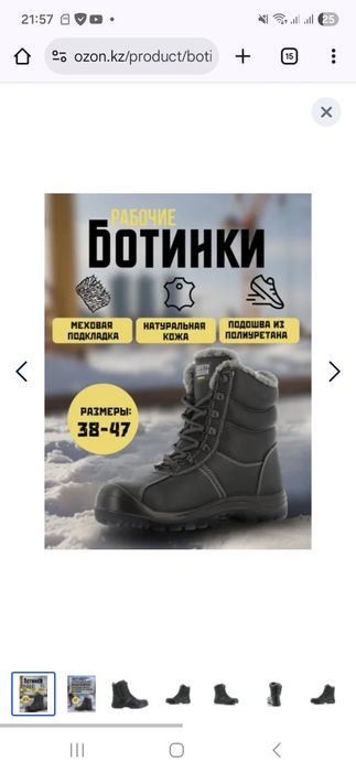 Обувь зимный ботинки