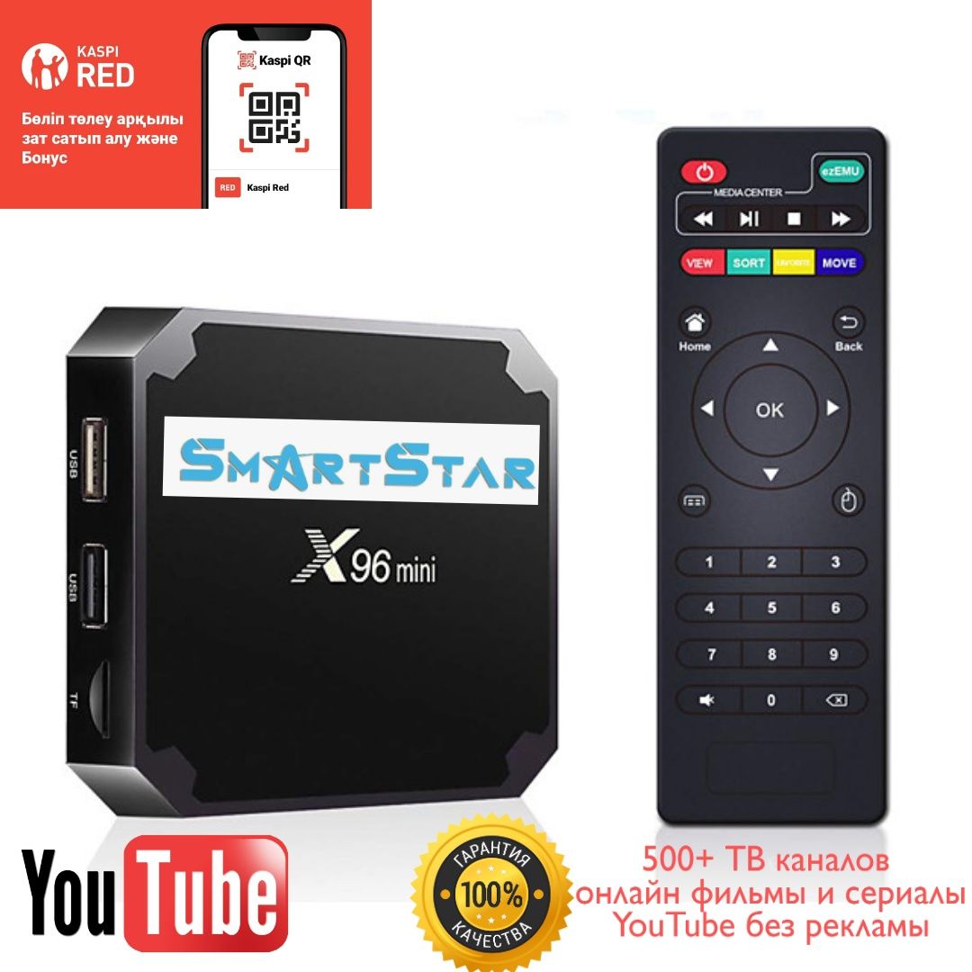 Смарт ТВ бокс X96 mini, 4-ядерная smart tv box Original