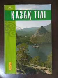 Учебник "қазақ тілі" 6 класс