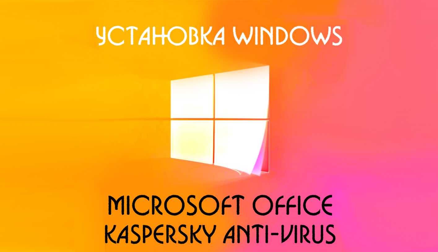 ПРОГРАММИСТ на Выезд Переустановка Windows Microsoft Office Айтишник