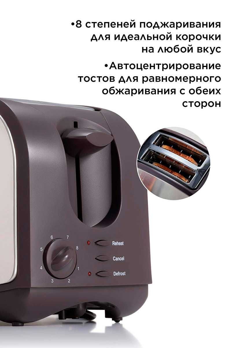 Тостер Незаменимый Помощник - 8 Степеней Поджаривания