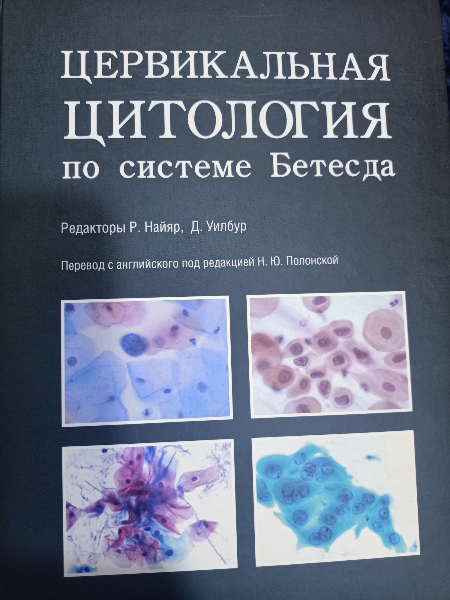 Продам книгу для проф.цитолога и гистолога