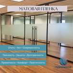 Оклейка стеклянных перегородок матовой пленкой|TUMANKA.UZ