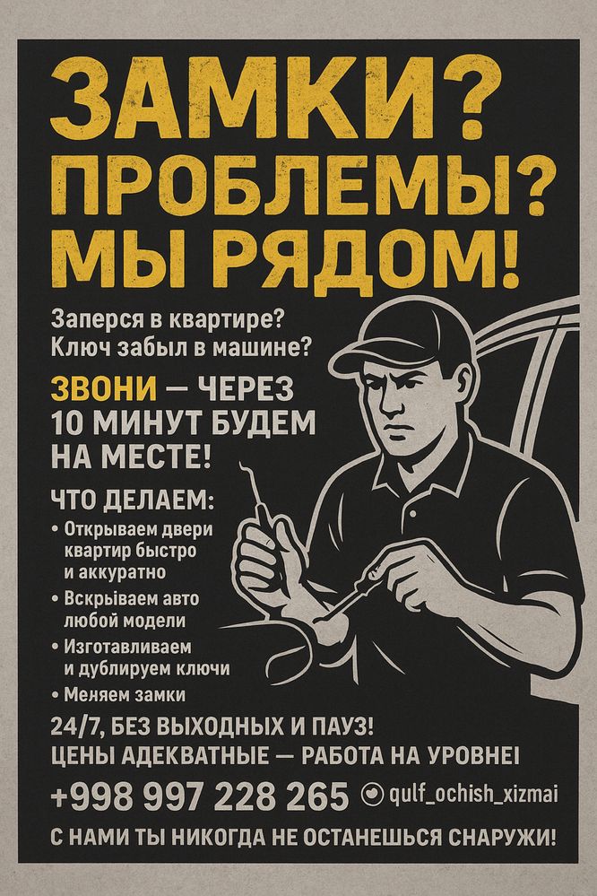Застряли без ключа? Вскроем дверь