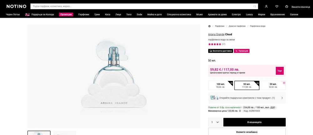 Дамски парфюм Ariana Grande Cloud