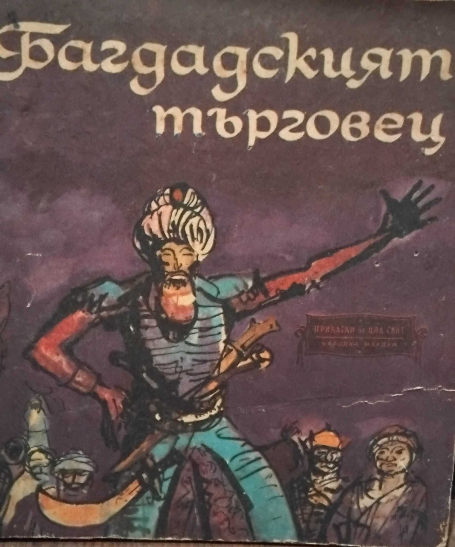 Малтийският сокол, Болница на края на града и други