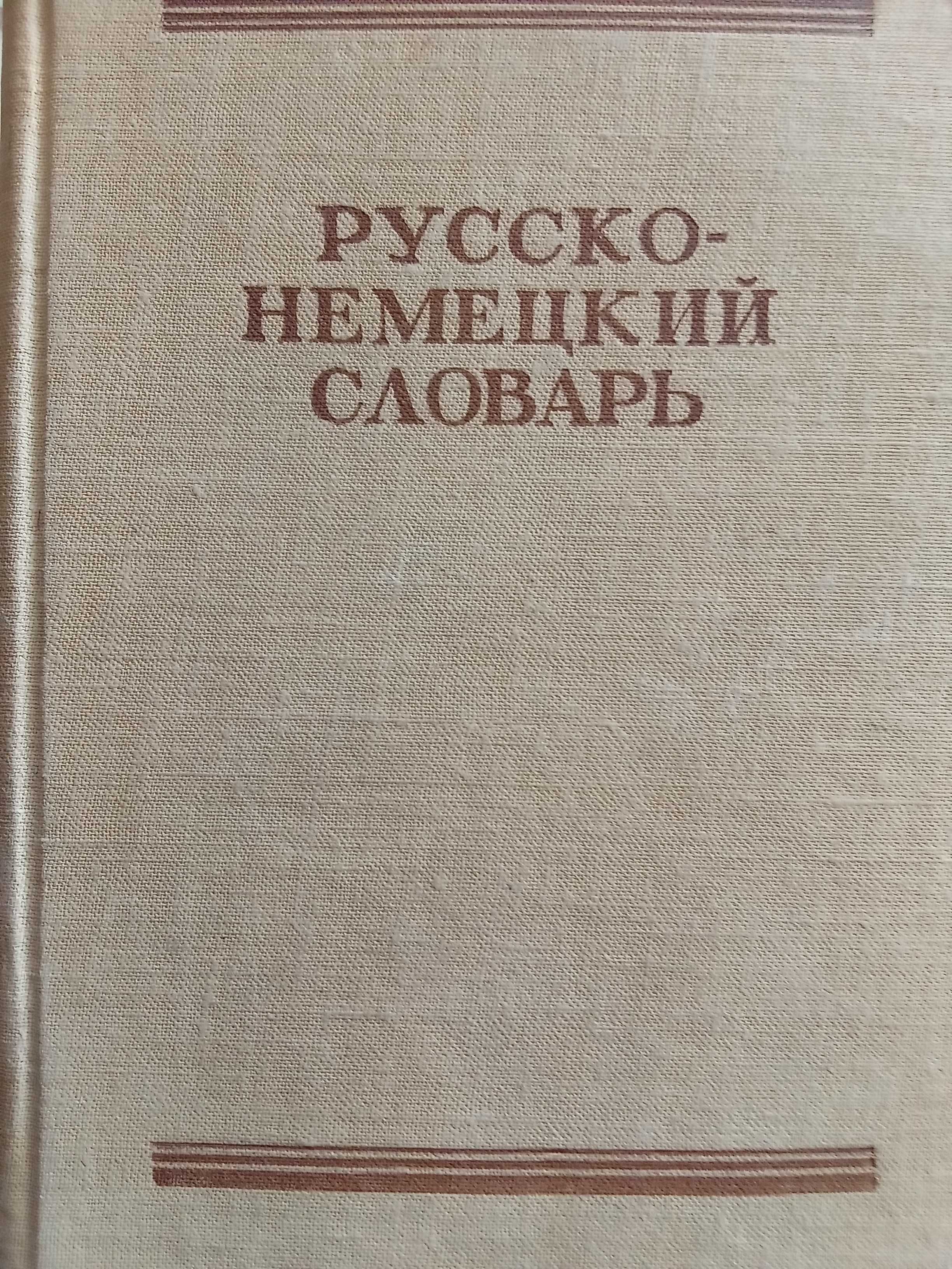 Речници и други книги