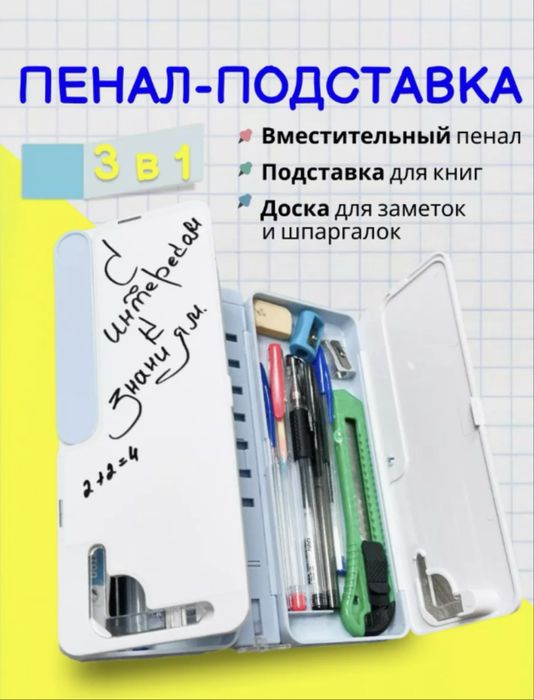 Пенал школьный 2 в 1 подставка