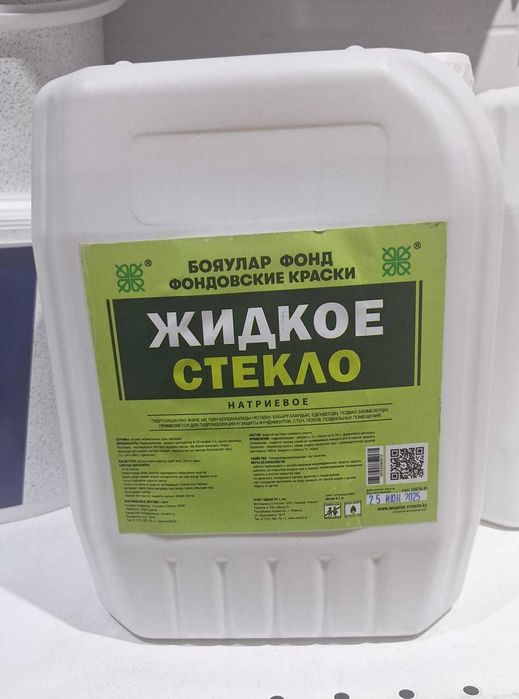 Жидкое стекло! Силикатный клей! Натриевое стекло! Доставка! Рассрочка!