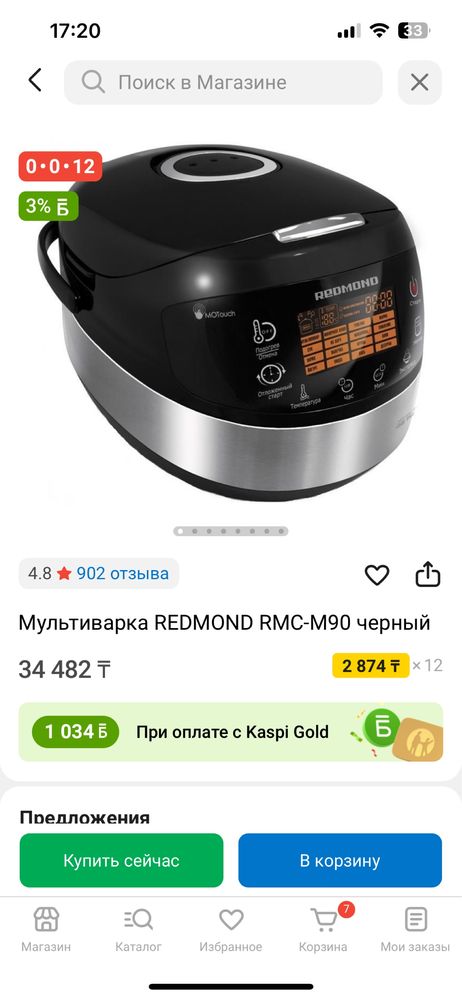 Мультиварка Redmond RMC-M90