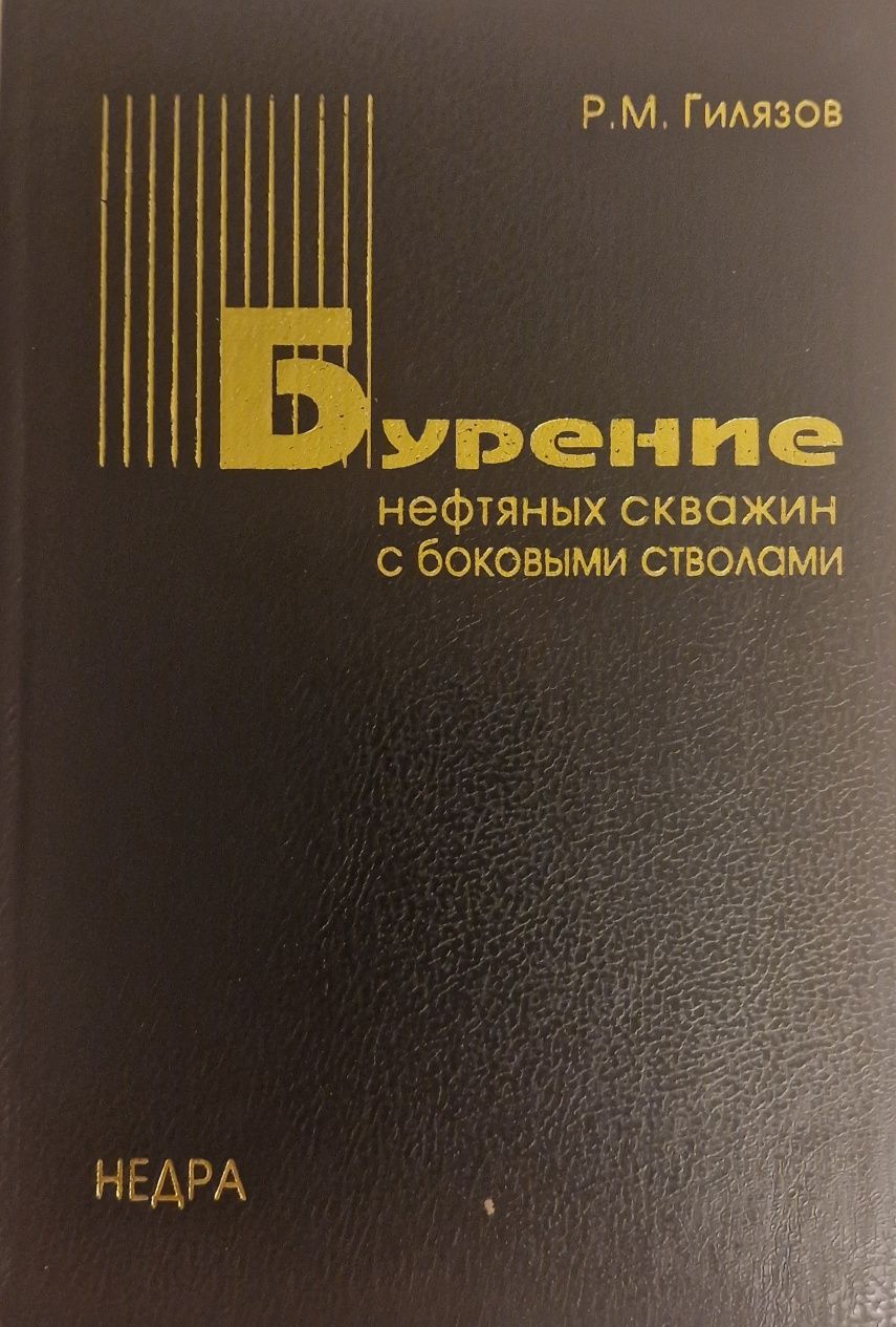 Техническая литература по нефтегазу