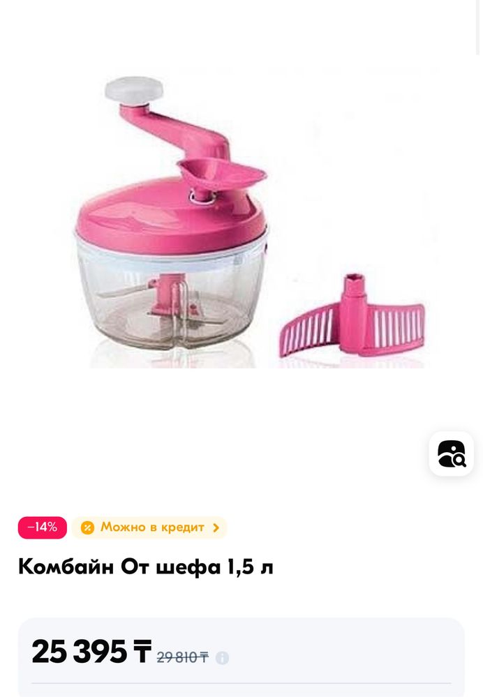 Ручной  Комбайн  Tupperware