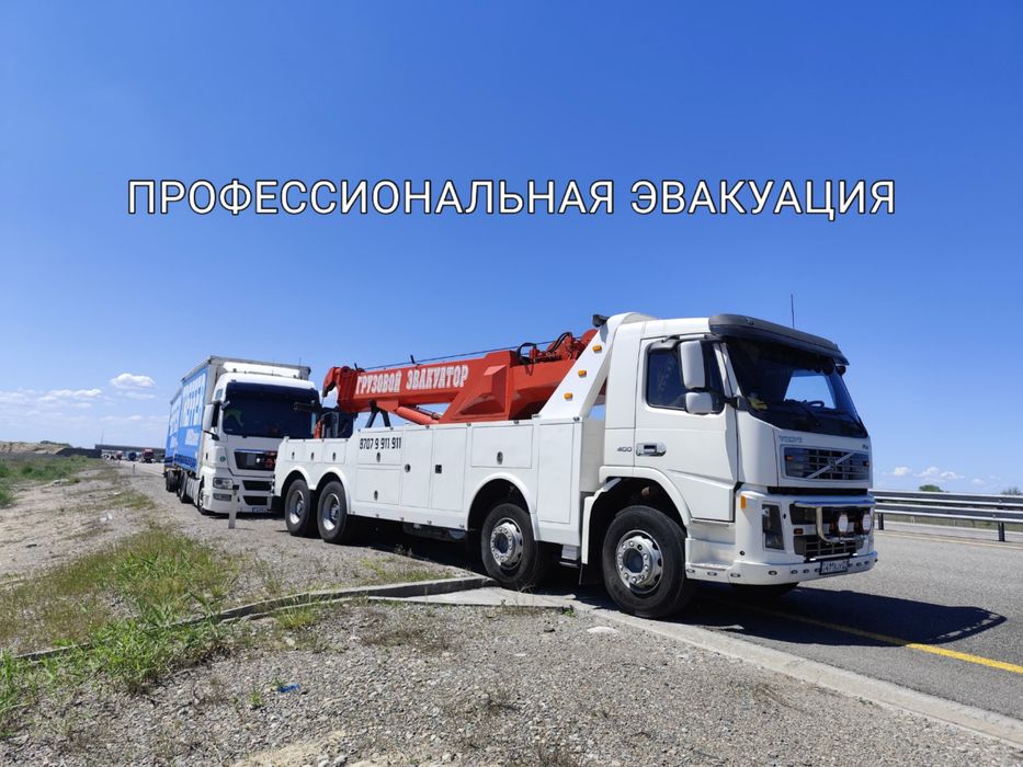 Эвакуатор грузовой