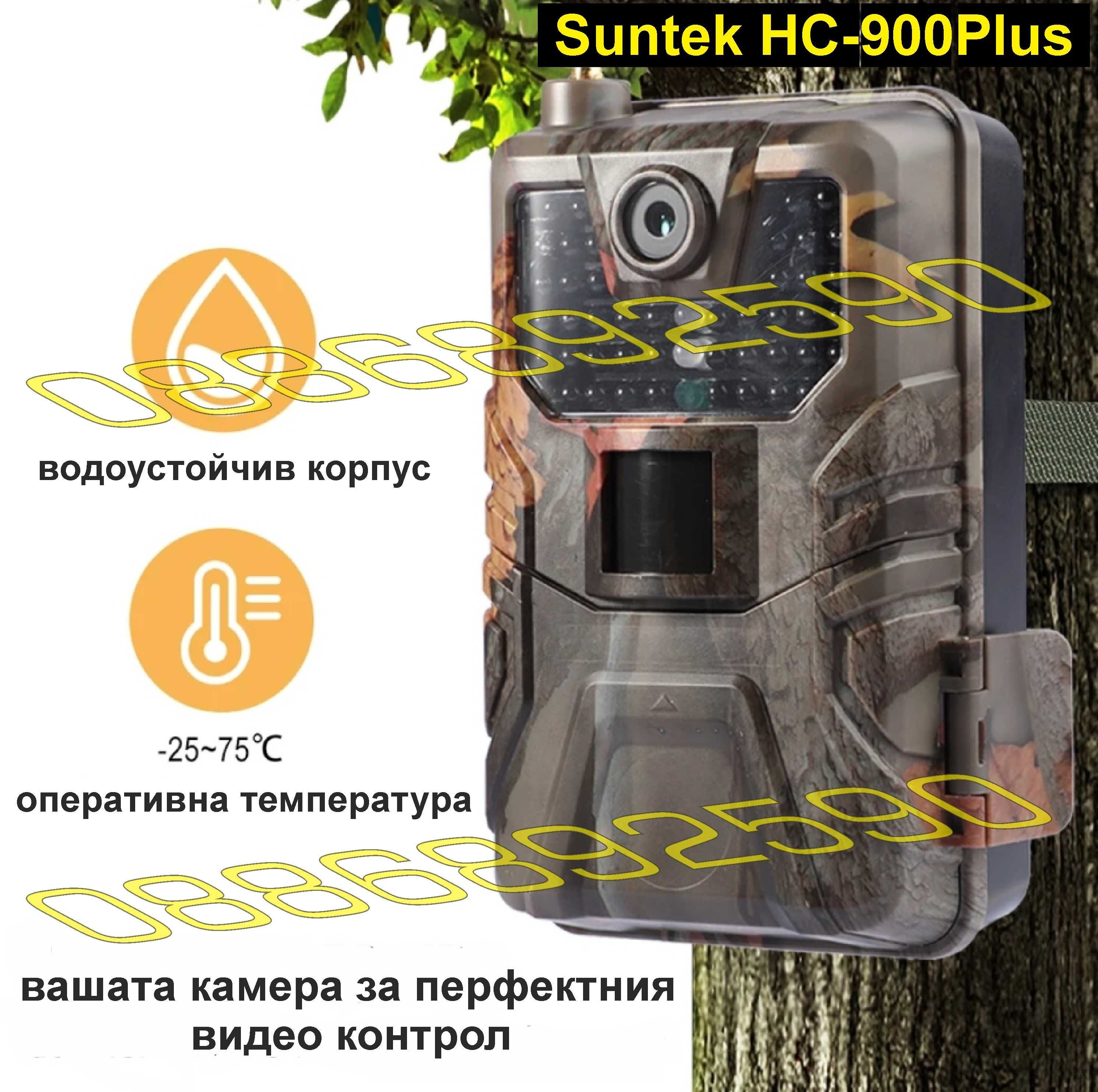 Ловна камера 4G ново поколение Suntek HC810 PLUS/HC900 PLUS с гаранция