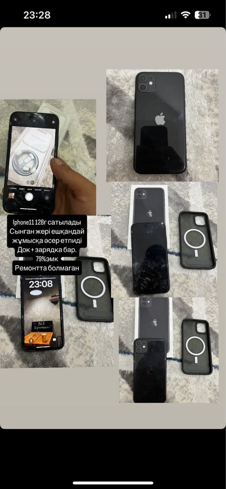 Iphone 11 сатылады