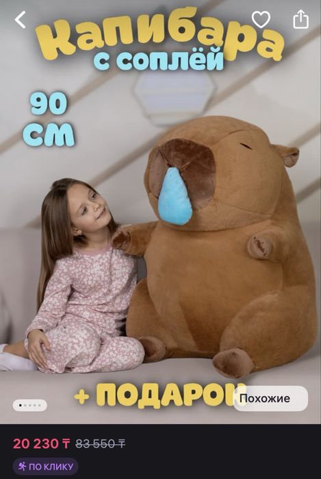 Продам новую копибару