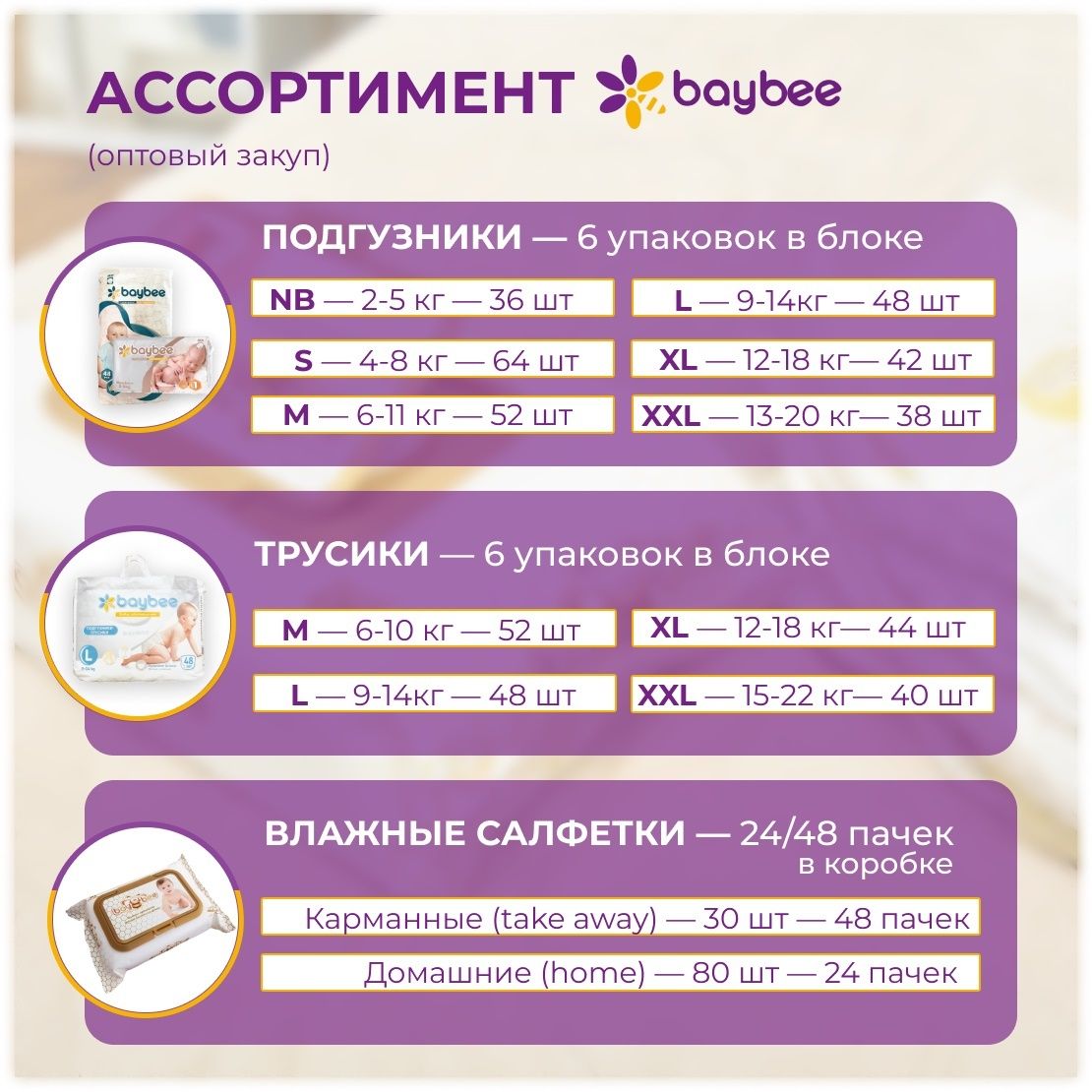 Подгузники и трусики BAYBEE