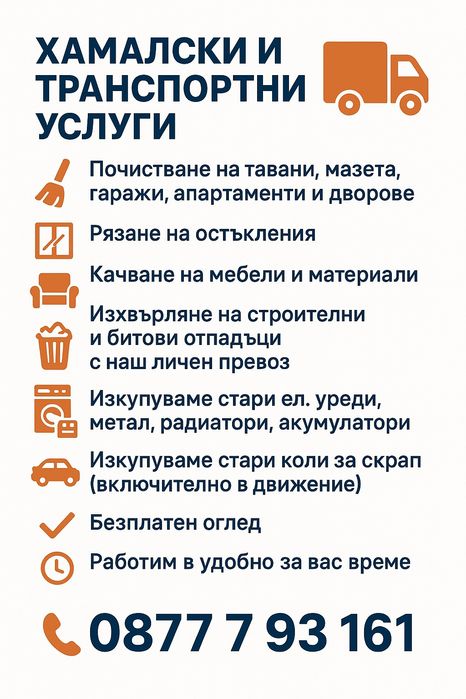 Предлагаме хамаслки услуги