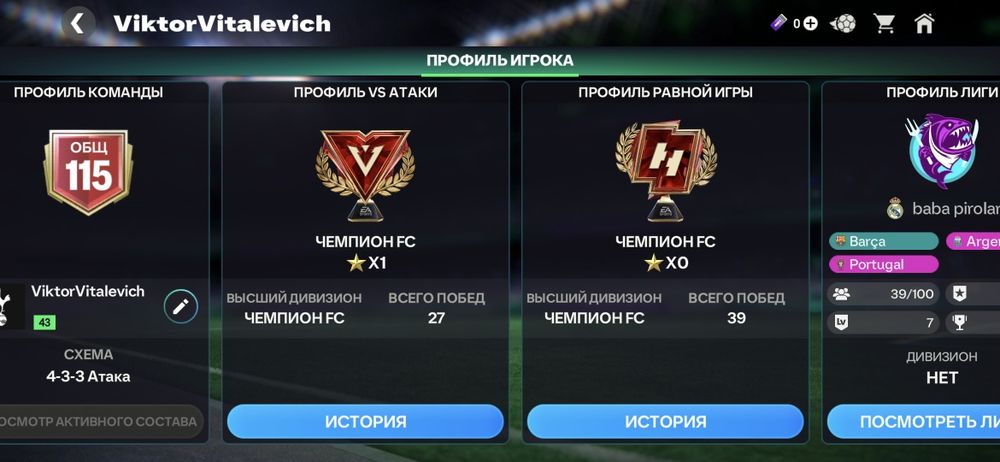 Продается аккаунт fc mobile