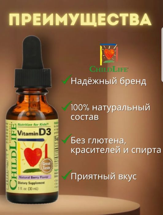 Bolalar uchun childlife vitamin d3 child life d3