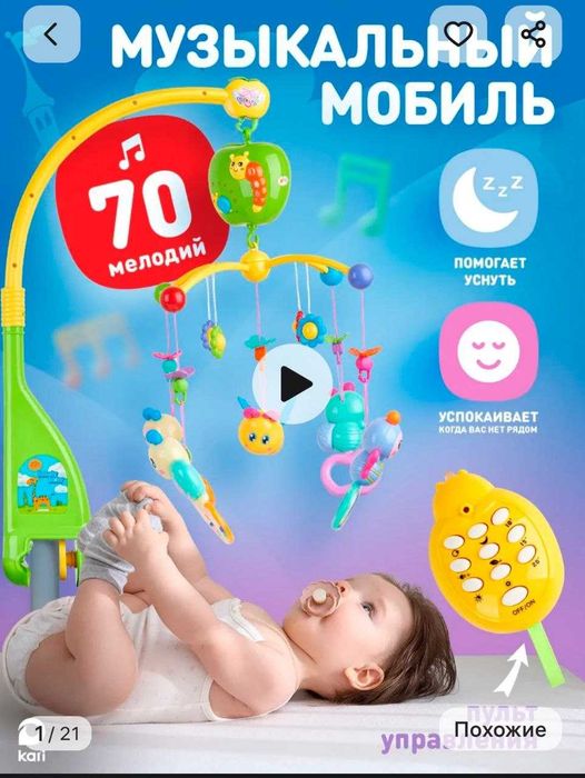 мобиль на кроватку
