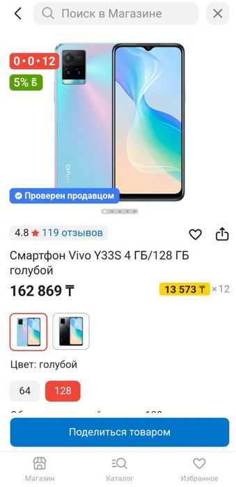 VivoY33s смартфон